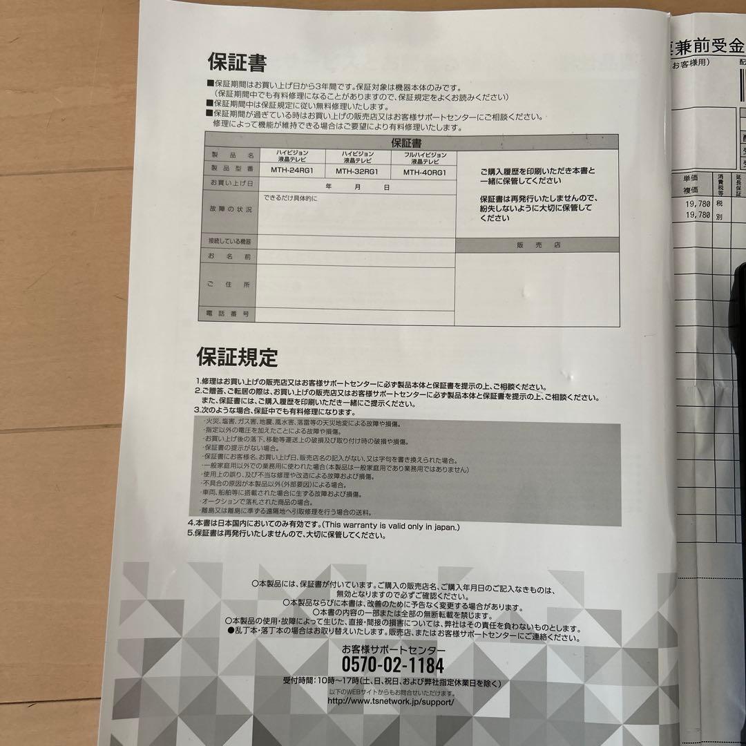 テレビ 32V型ハイビジョン　取扱説明書付き