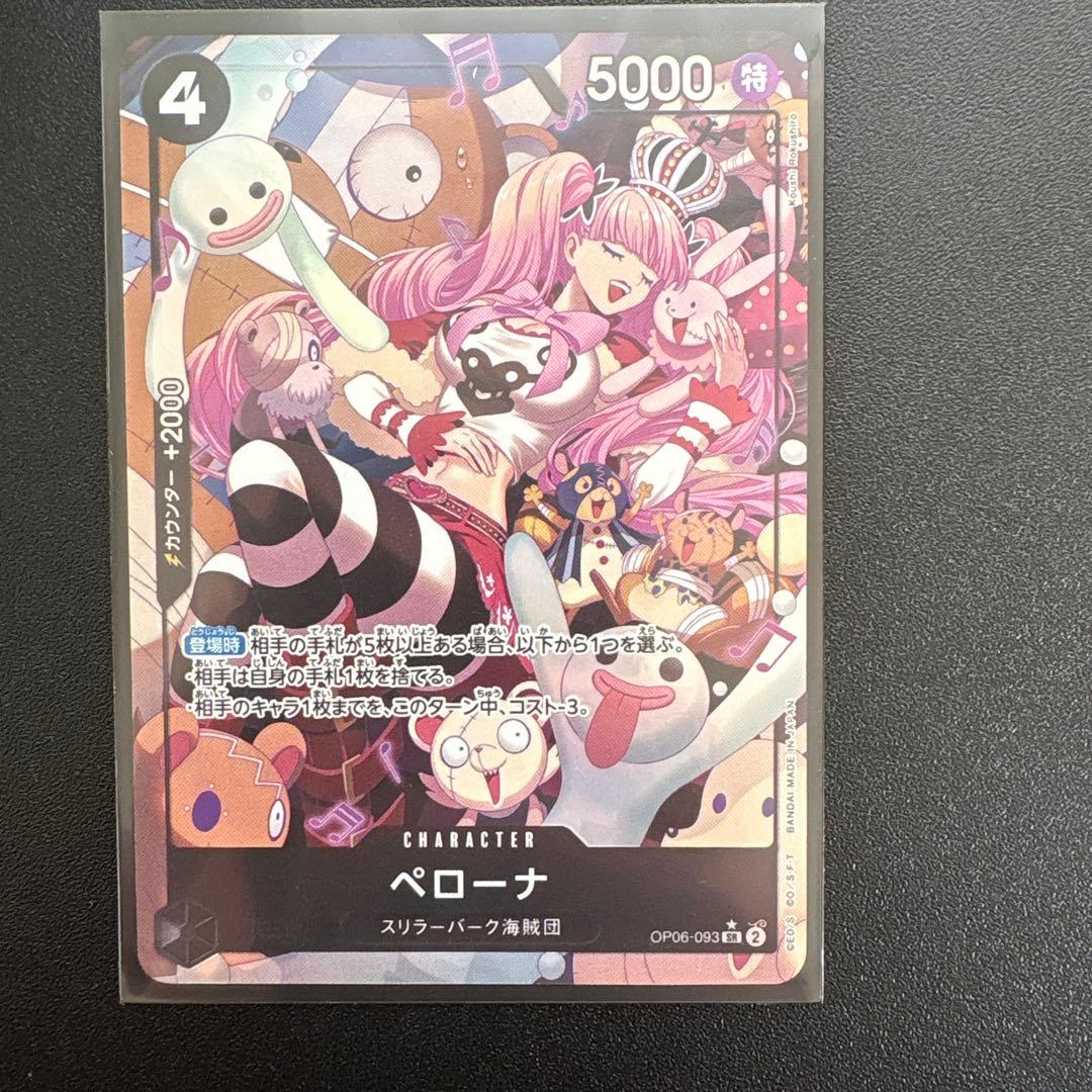 ペローナ SR パラレル OP06-093