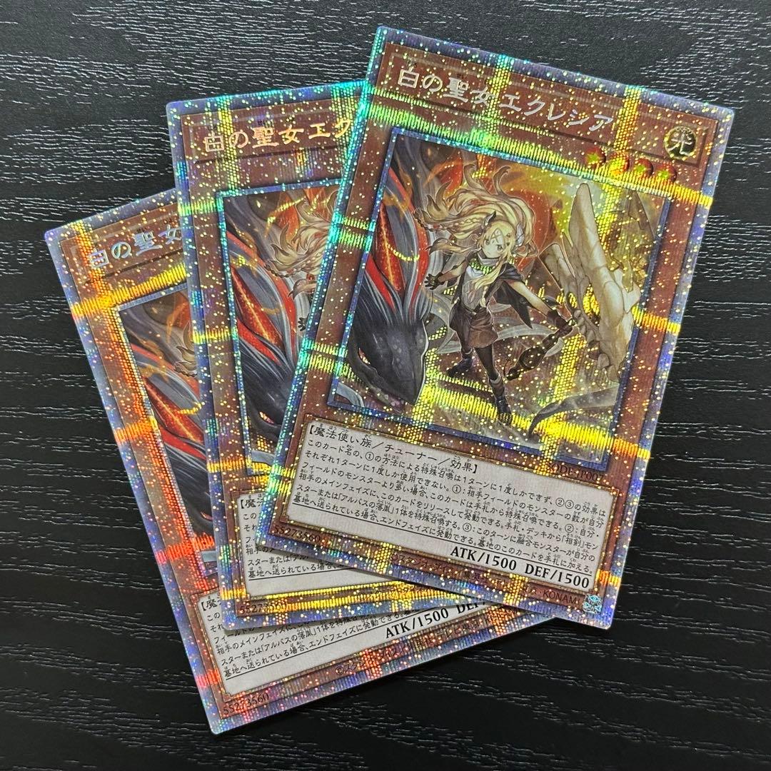 遊戯王 白の聖女エクレシア プリズマ 3枚