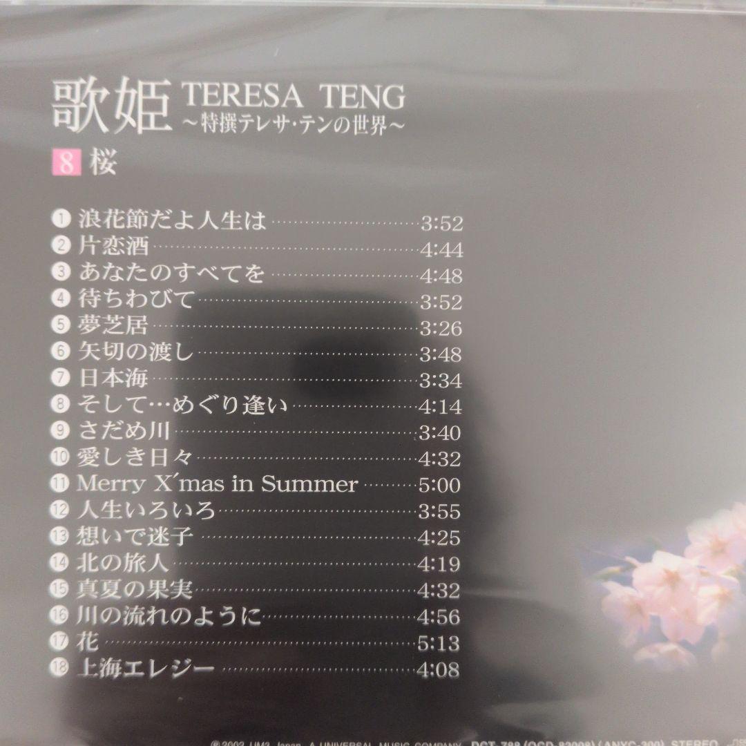テレサ・テン 歌姫 歌詞集付きレコード