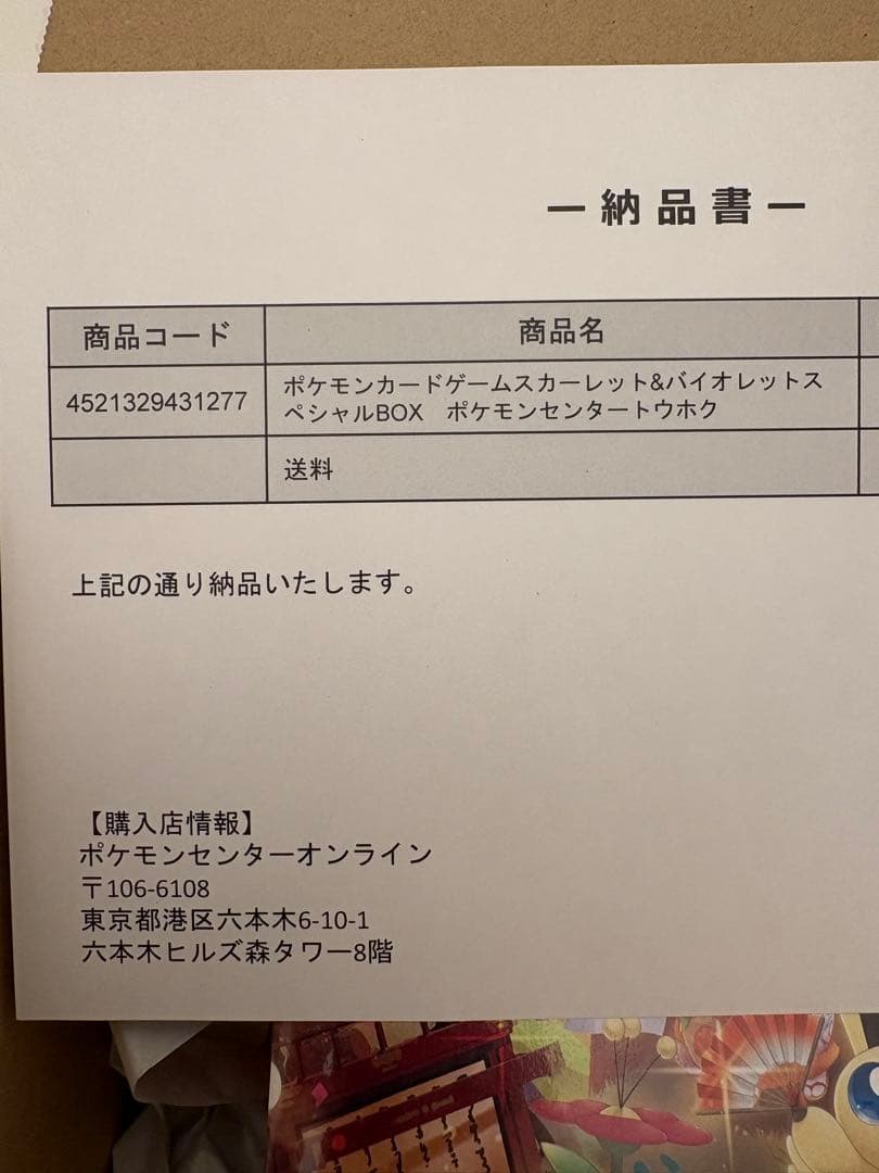 スペシャルBOXポケモンセンタートウホクシュリンク品未開封　追加生産分