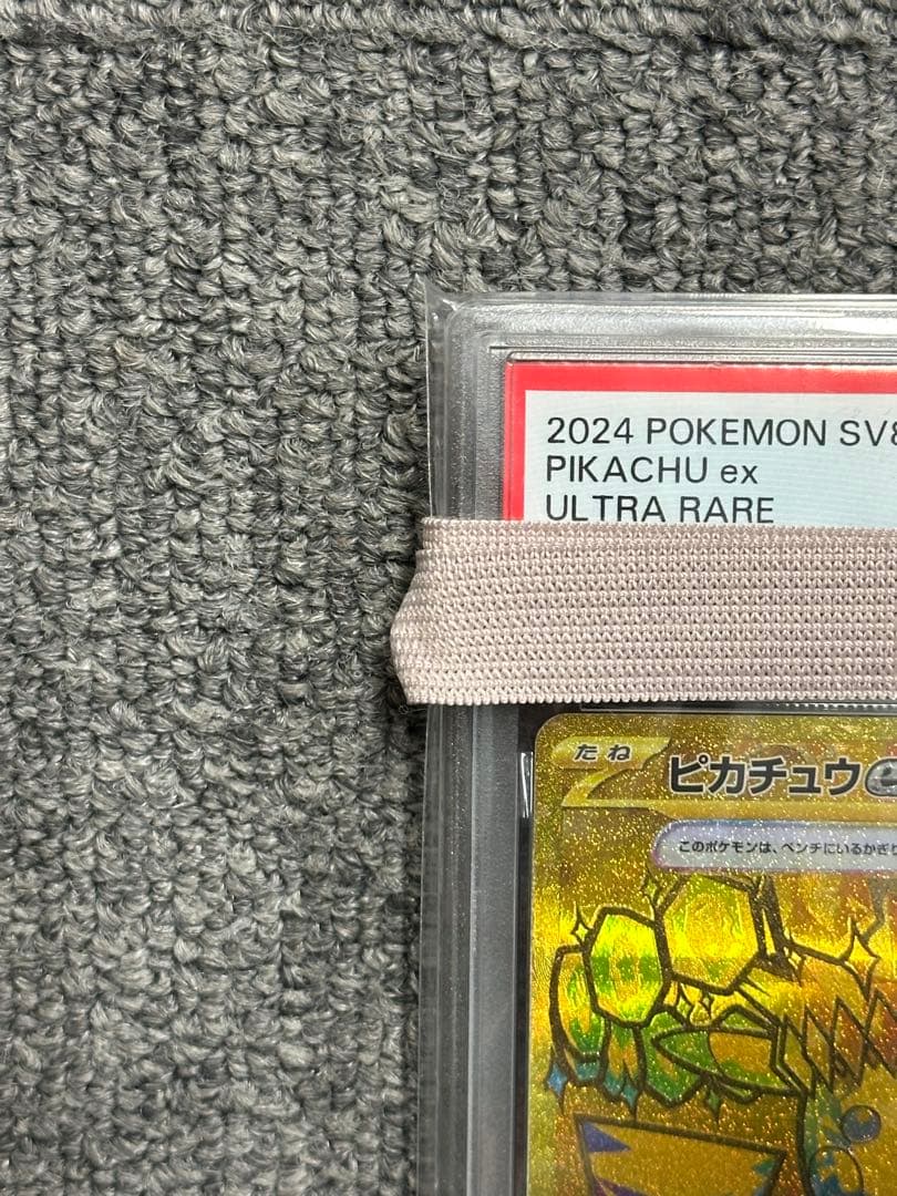 ピカチュウex UR SV8a テラスタルフェスex 236/187 PSA10