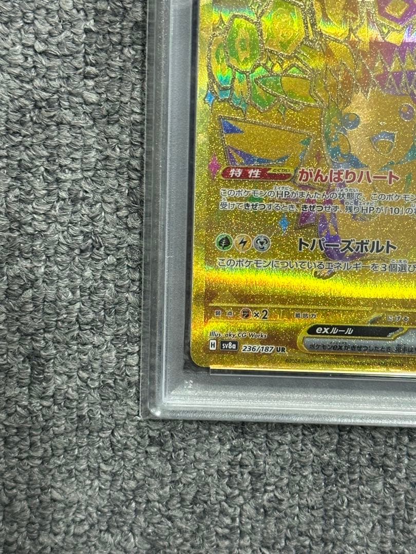 ピカチュウex UR SV8a テラスタルフェスex 236/187 PSA10