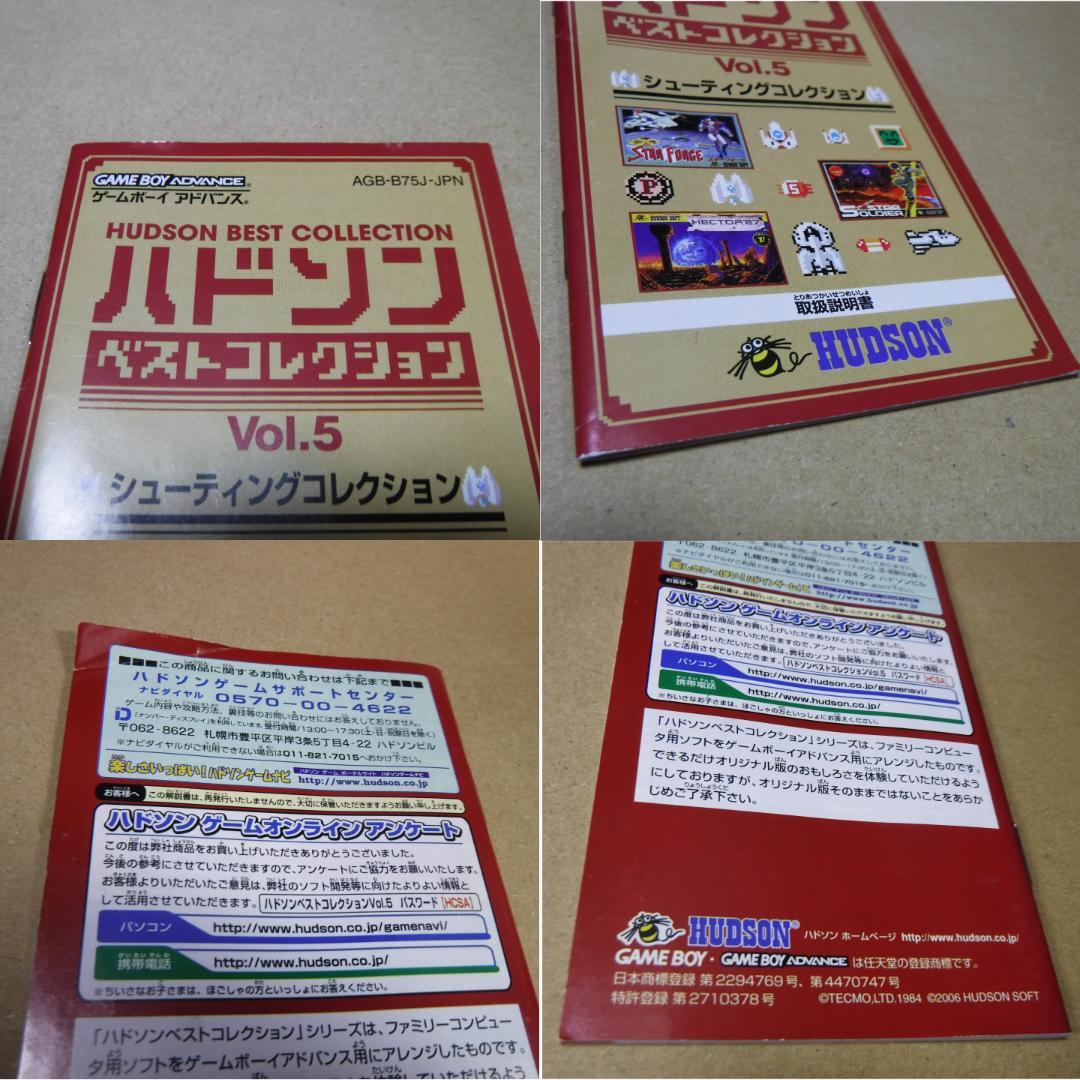 ハドソンベストコレクションVol.5 シューティングコレクション