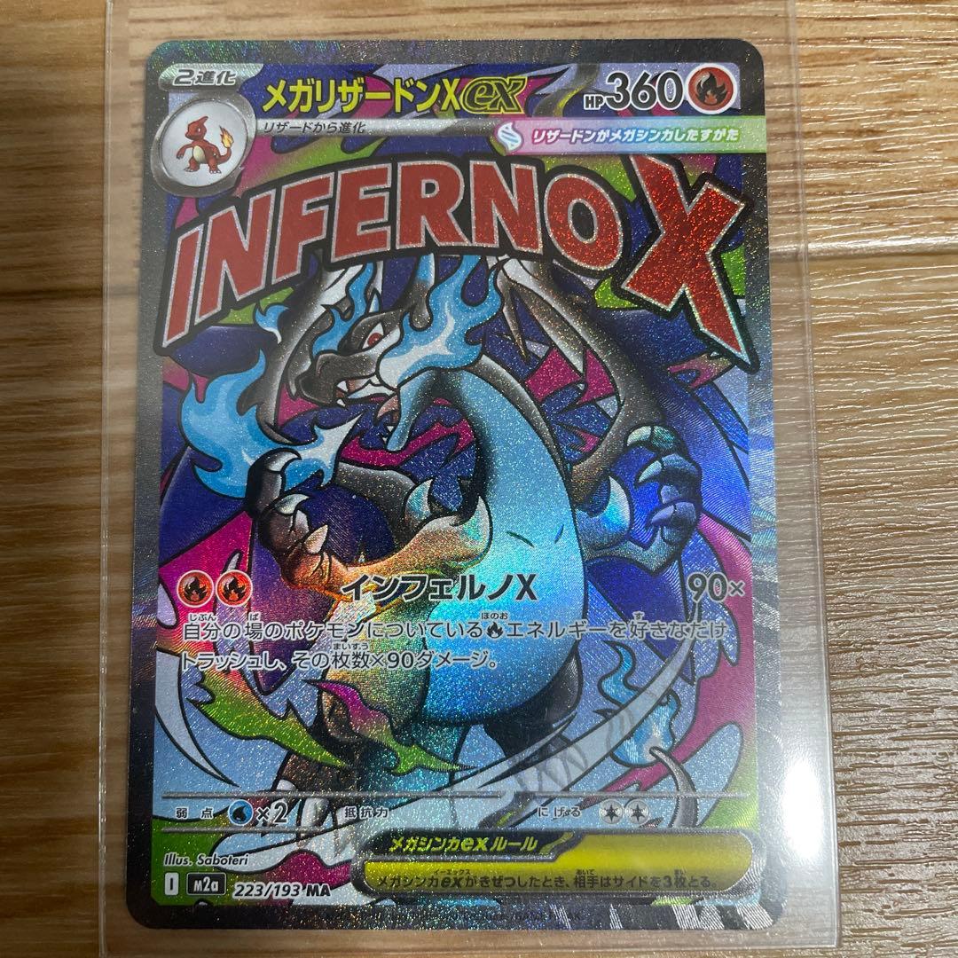 メガリザードンEX MA 2枚セット