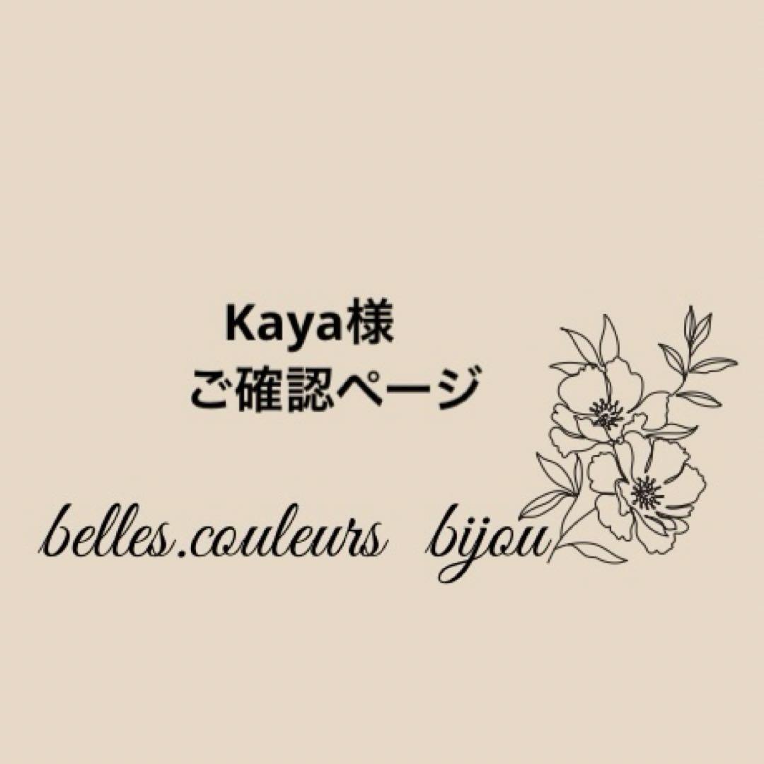 《Kaya》ロンドンブルートパーズ＊チャーム