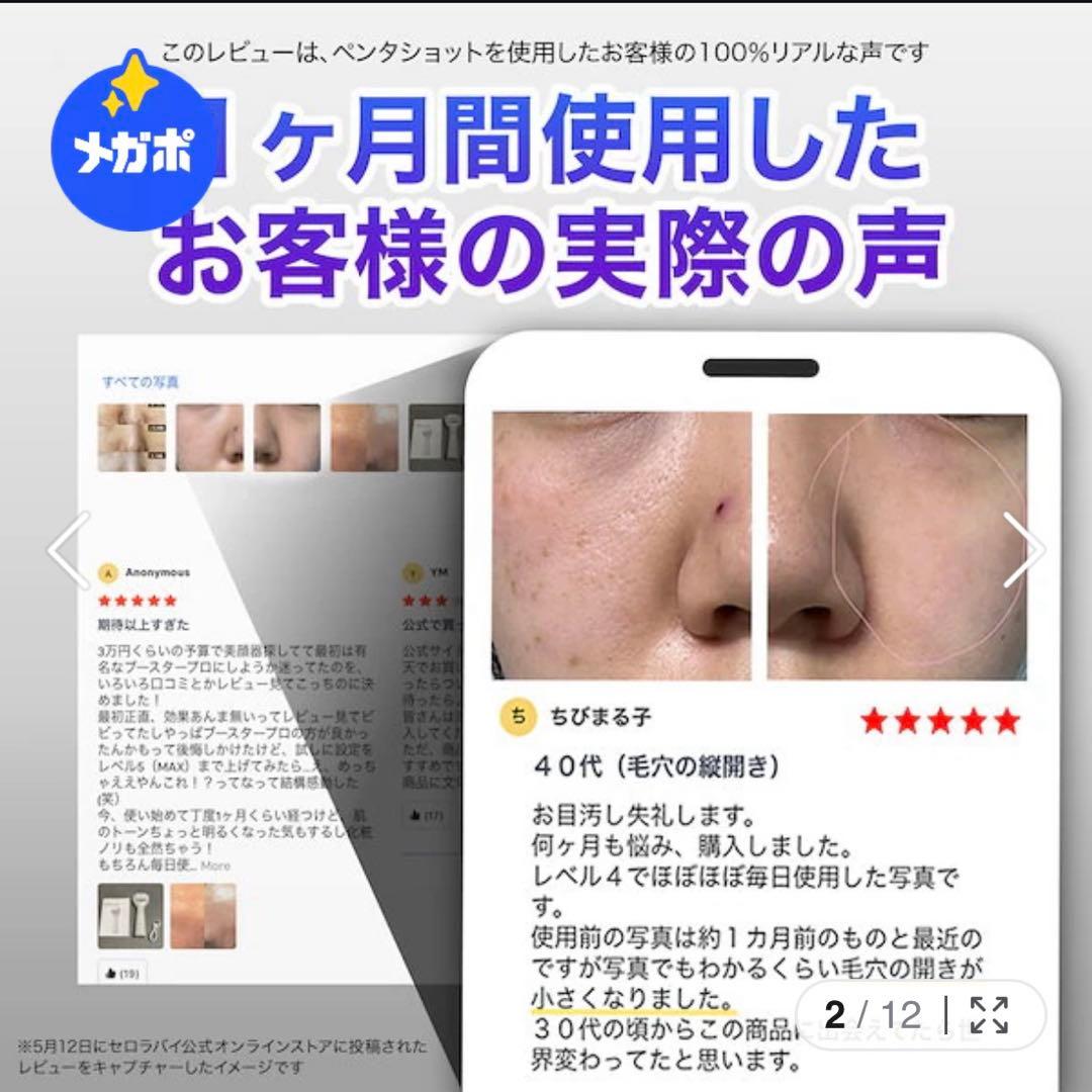 CELORABY ペンタショット 美顔器