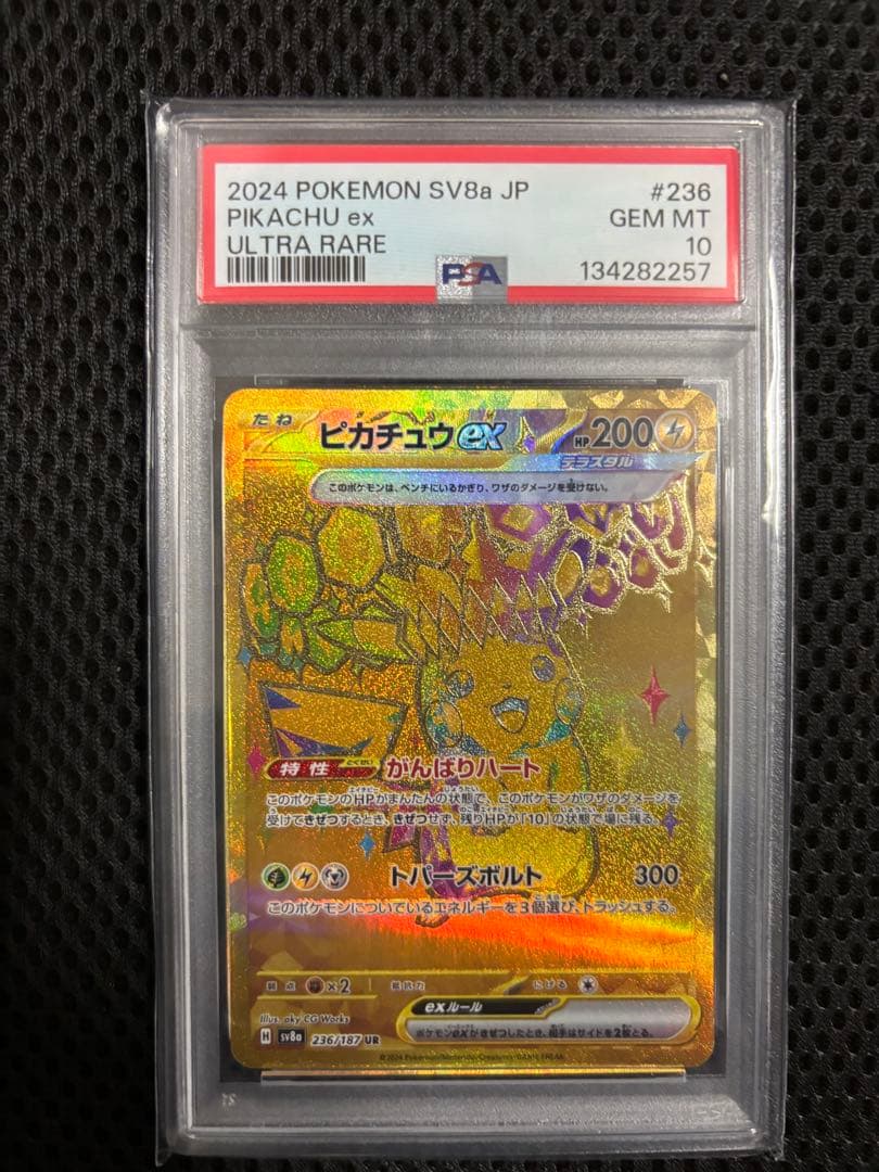 ピカチュウex UR [SV8a 236/187] PSA10