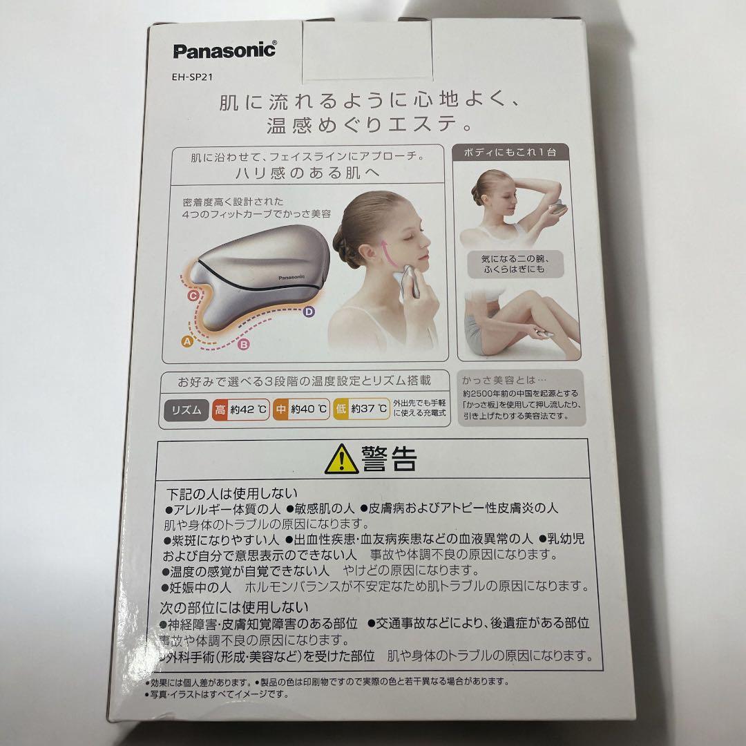 【新品未使用】パナソニック　温感かっさ