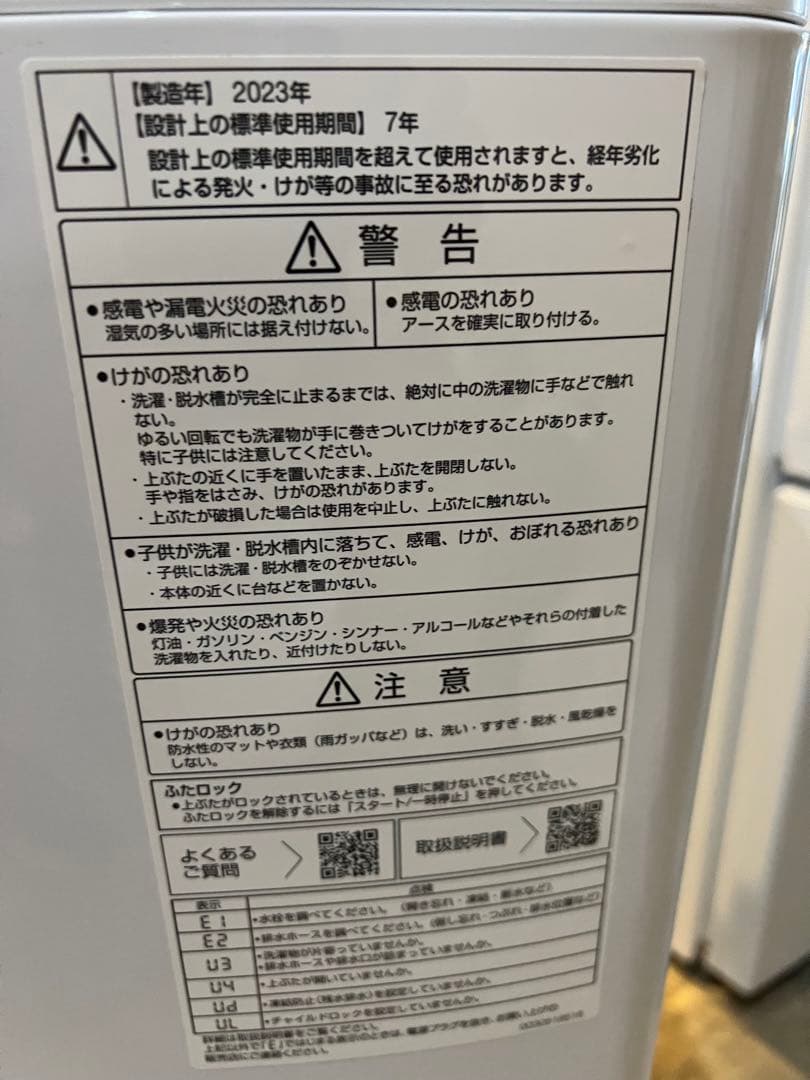 納得お得!/高年式2点セット/2023〜2022年製/洗濯機/冷蔵庫