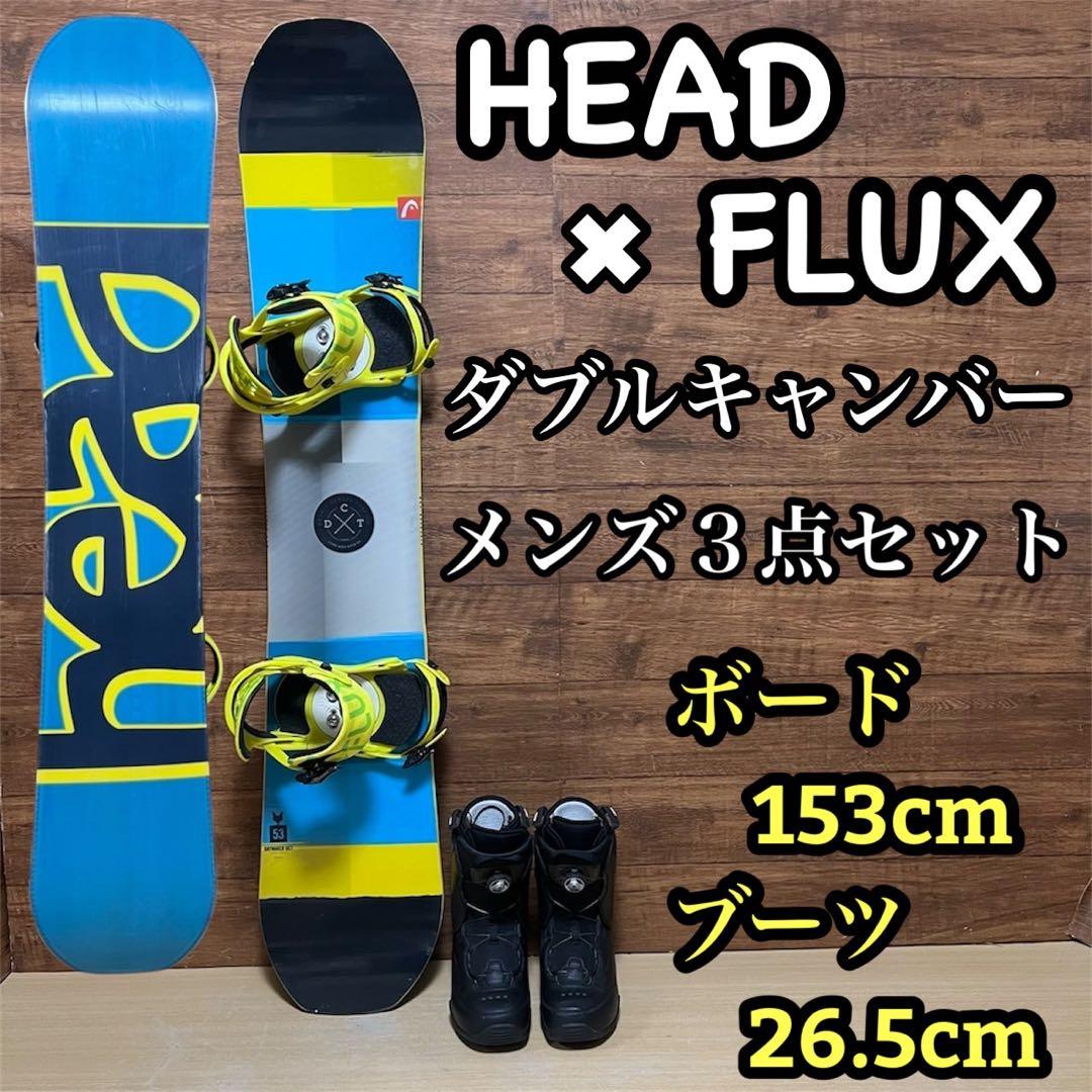 HEAD  ヘッド  メンズ　スノーボード ３点セット　DCT ダブルキャンバー