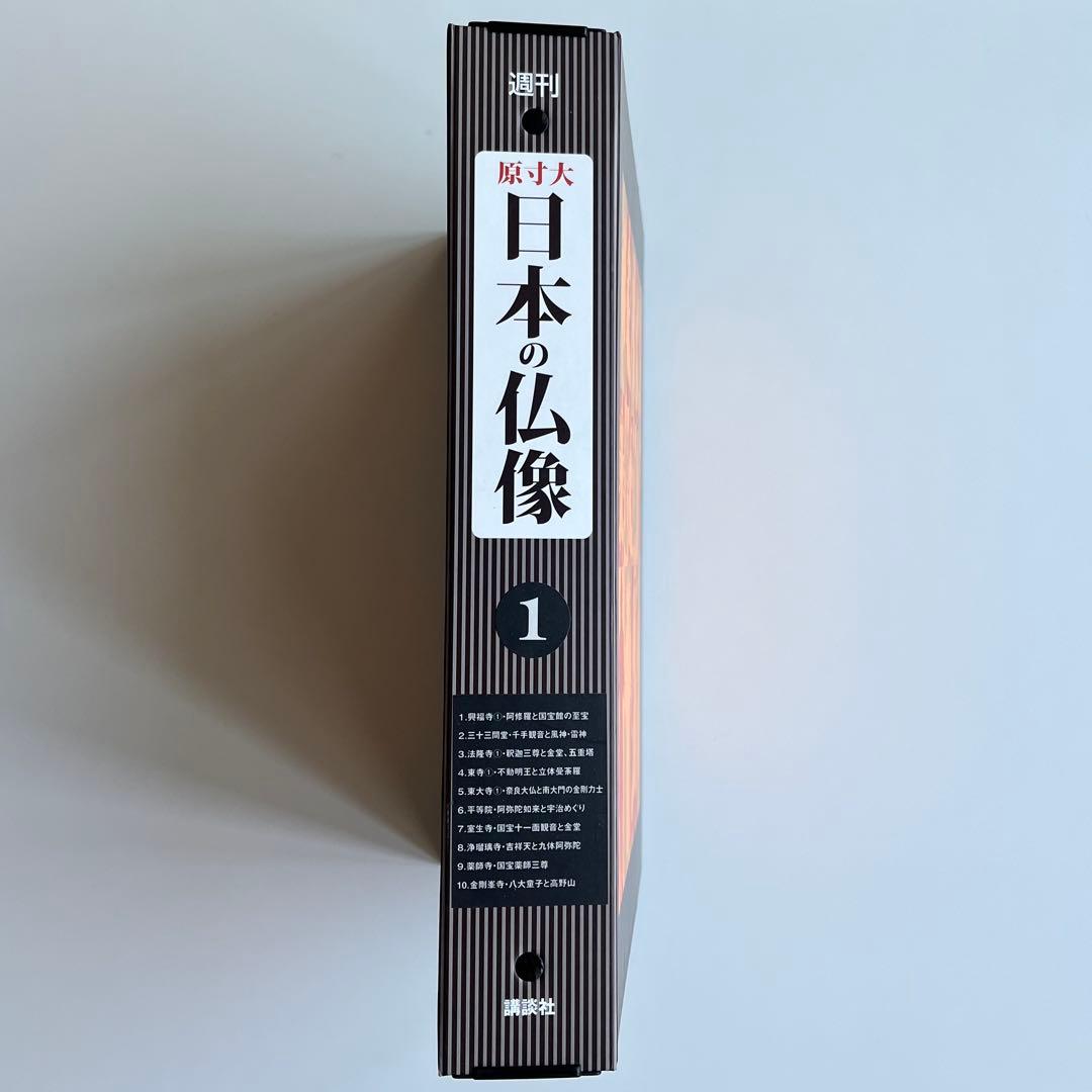 週刊日本の仏像 50冊　[美品]