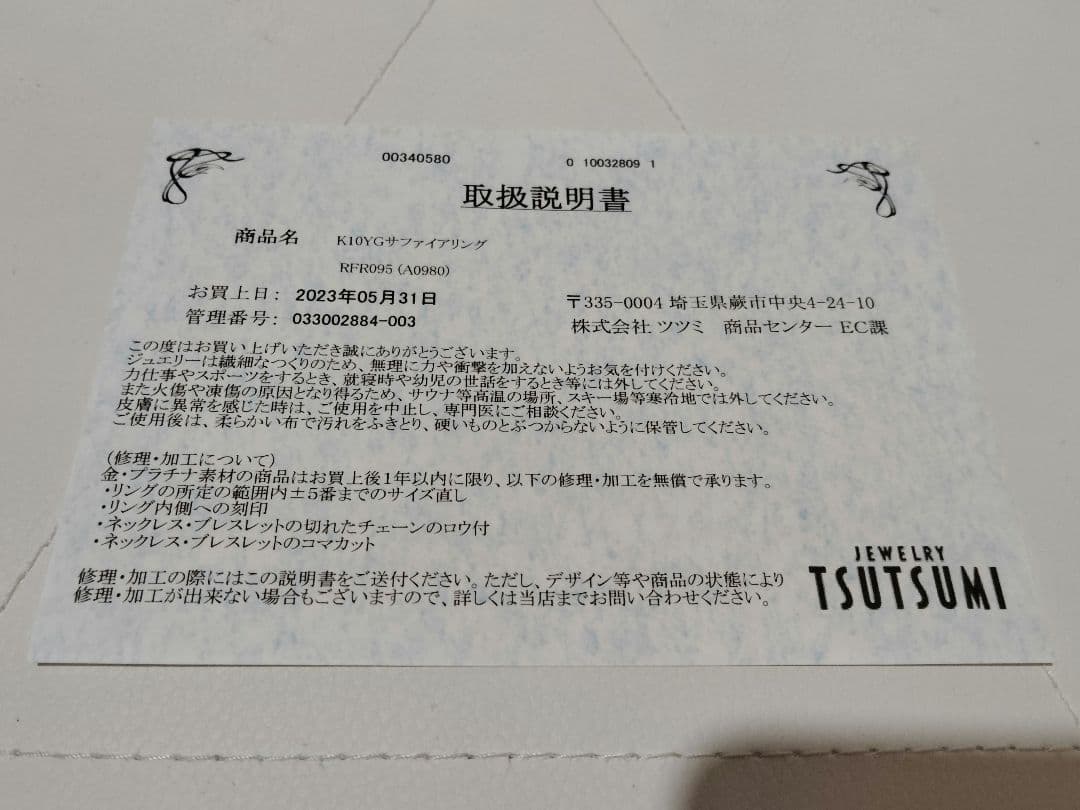 ジュエリーツツミ 10金YGサファイアリング