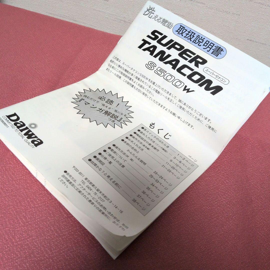 ダイワ精工　SUPER TANACOM-S 500W　※ジャンク品・使用可否不明