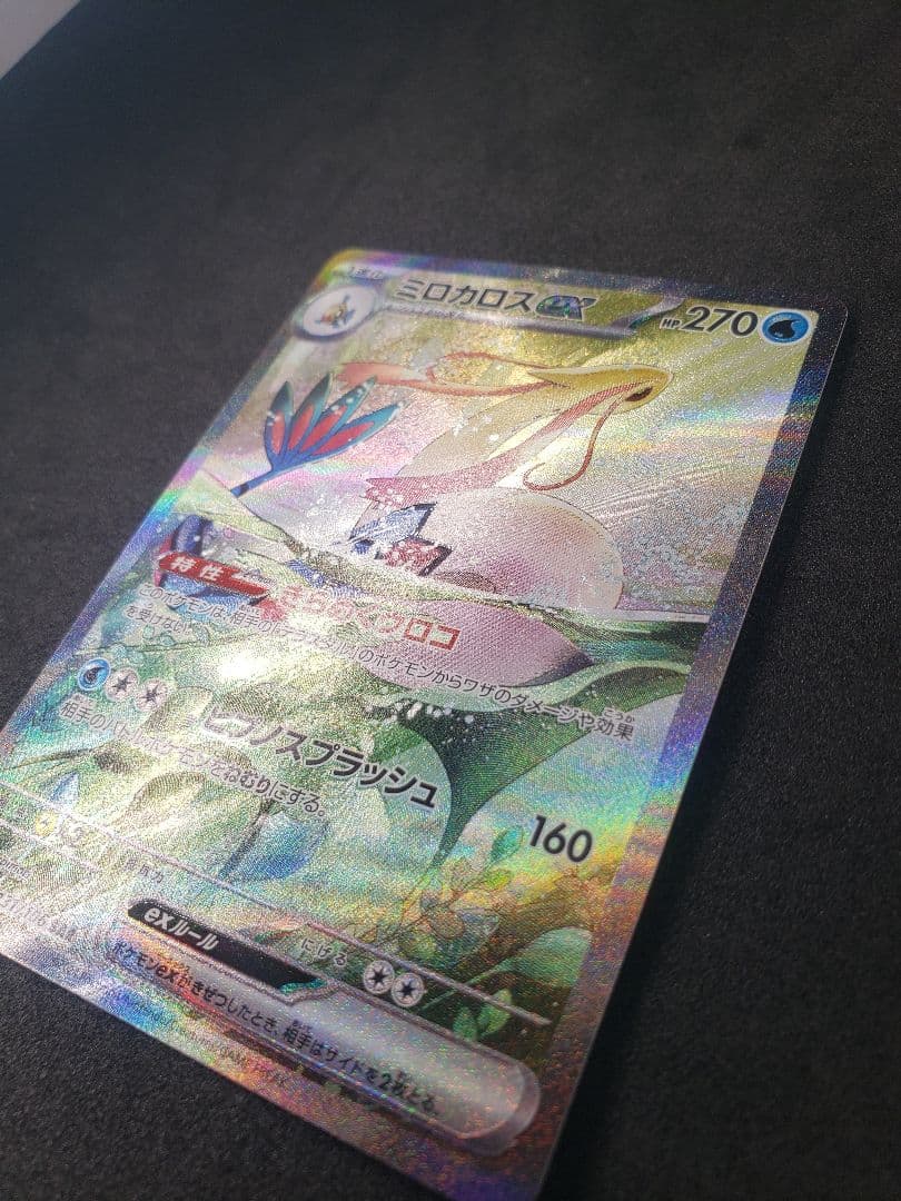 ミロカロスex SAR [SV8 131/106](拡張パック「超電ブレイカー」