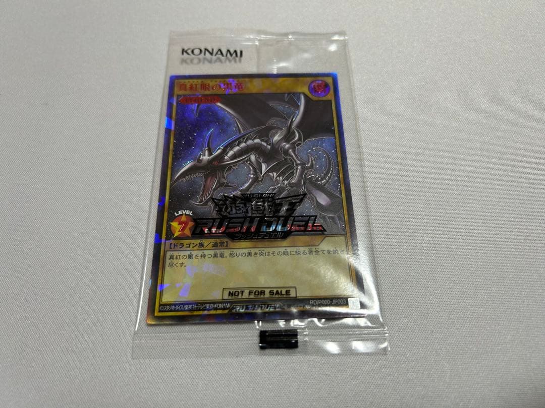 真紅眼の黒竜 ラッシュレア RED Ver