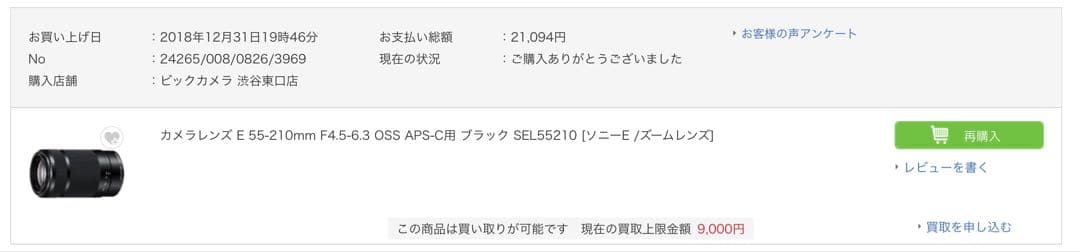 SONY 望遠ズームレンズ SEL55210 【動作確認済み】