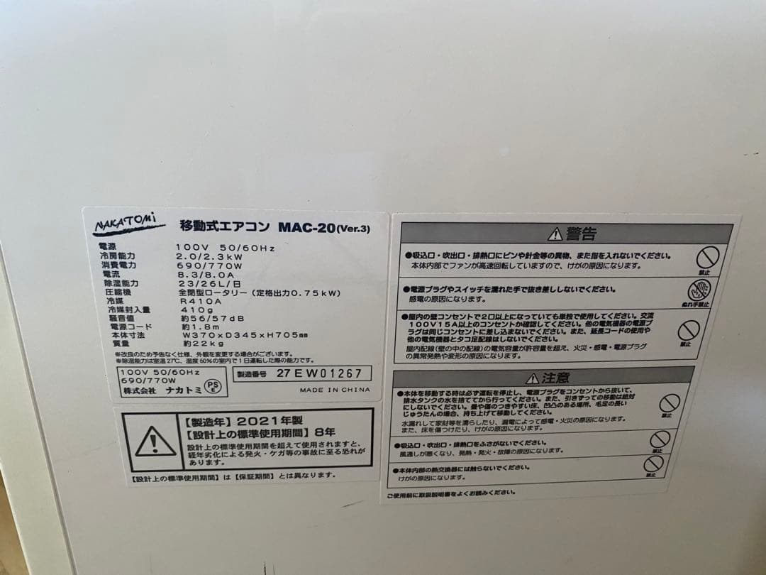 移動式エアコン MAC-20 2021年製
