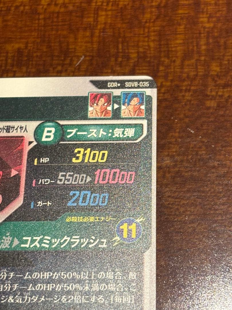 SDV8-035　孫悟空:BR パラレル