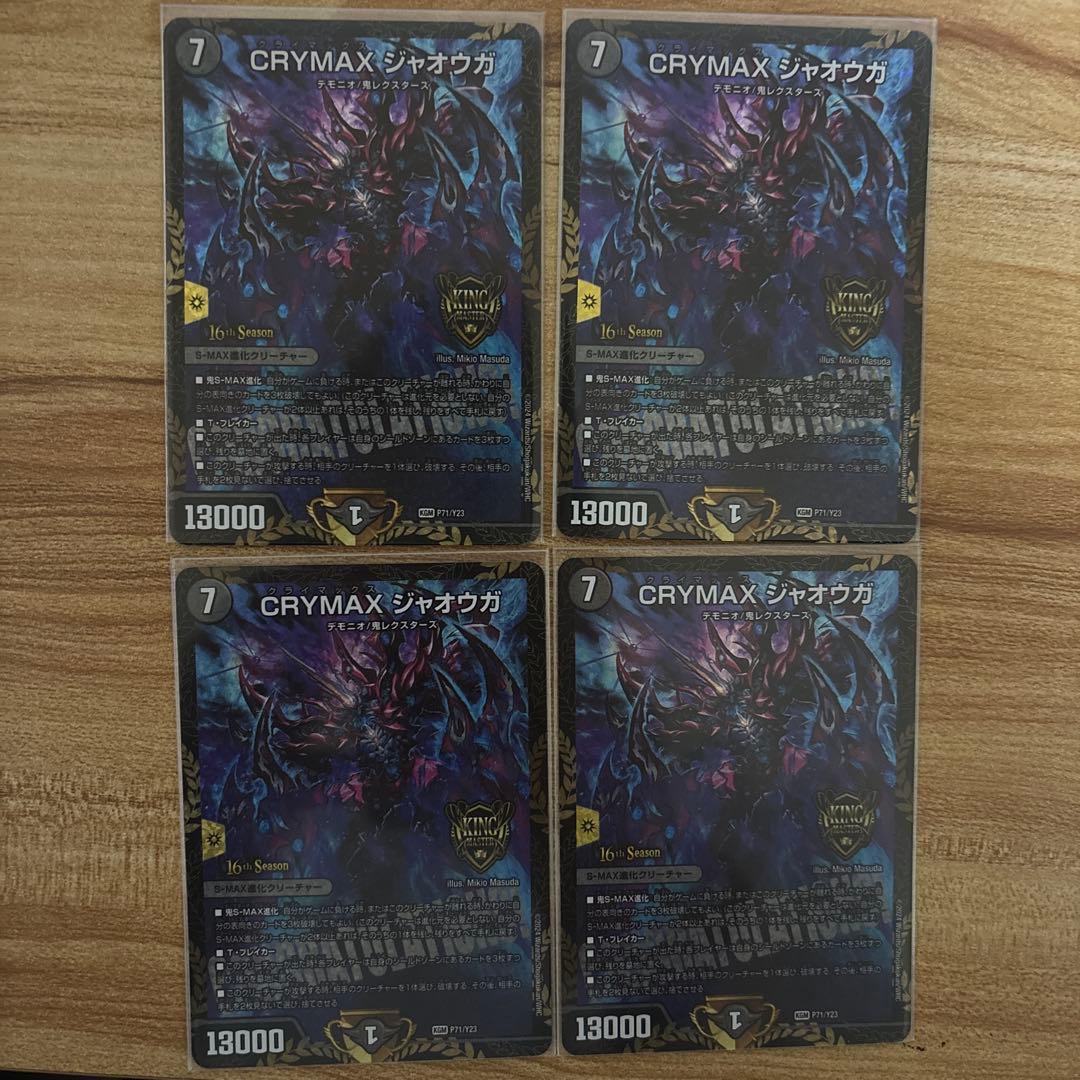 CRYMAX ジャオウガ プロモ 4枚