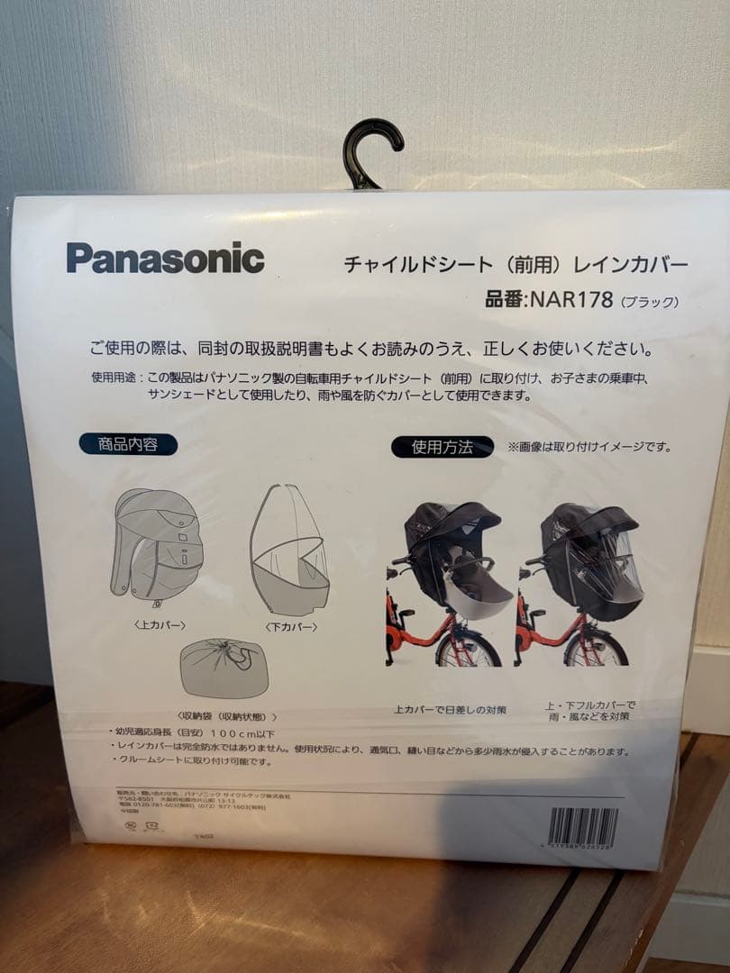 Panasonic チャイルドシート用レインカバー NAR178 ブラック