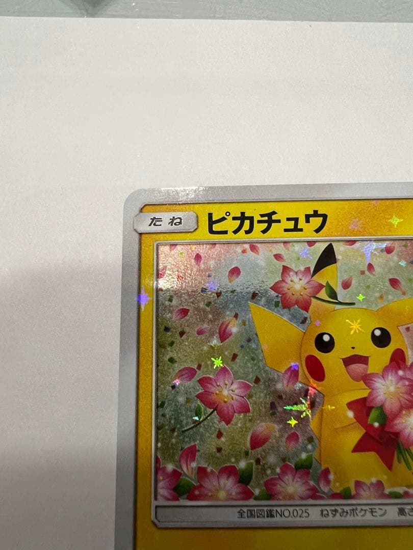 ピカチュウ：ポケモンセンター20周年記念キャンペーン PROMO