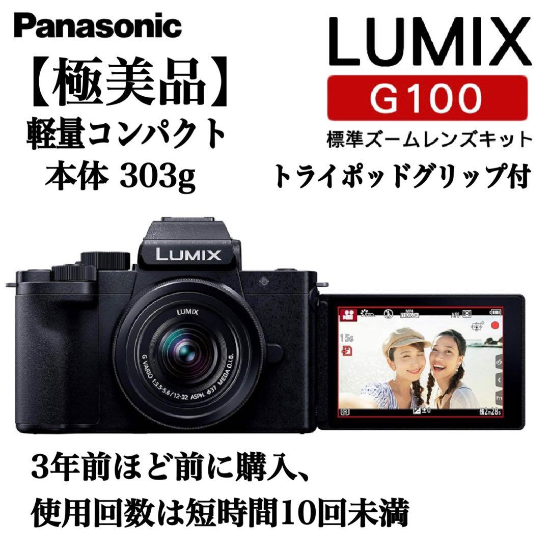 【超美品】LUMIX G100レンズキット【純正バッテリー2 個おまけします！】