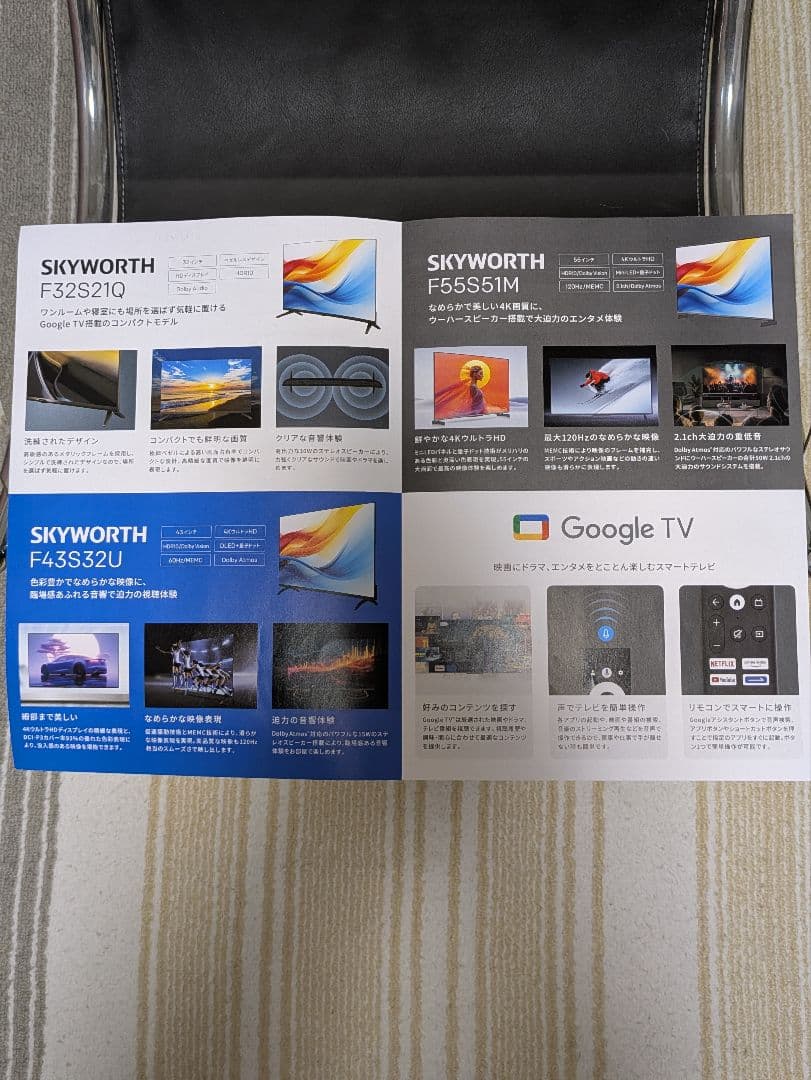 【新品/未使用・未開封】SKYWORTH製32型スマートテレビ〜F32S21Q〜