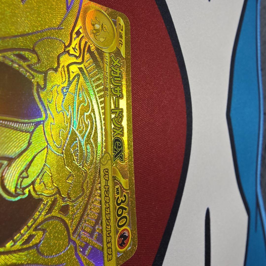 メガリザードンXex MUR ポケモンカード