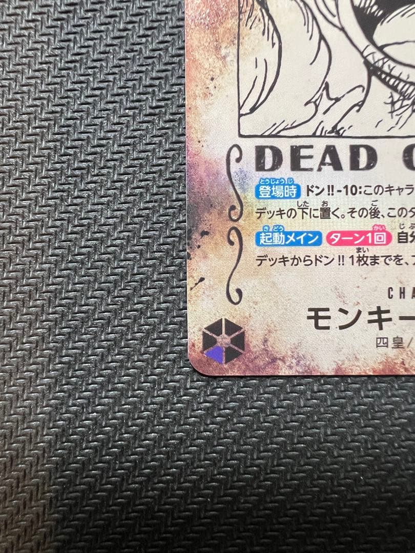 モンキー・D・ルフィ：手配書 SEC-SPC [OP05-119] 新たなる皇帝