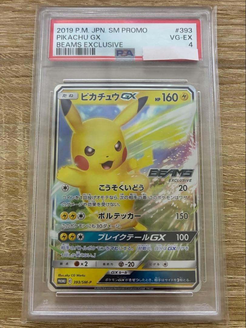 ピカチュウGX PSA4