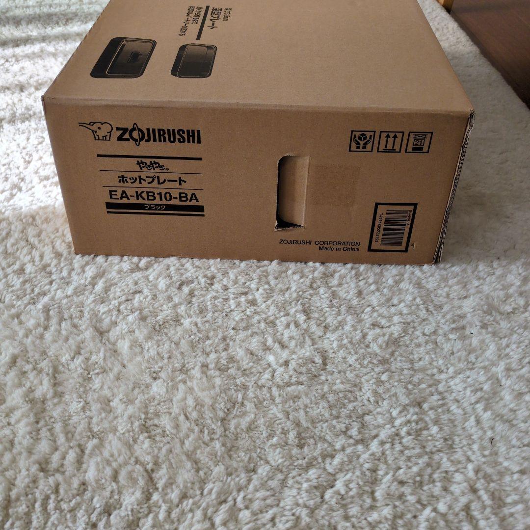 象印　ホットプレートブラック 　やきやき