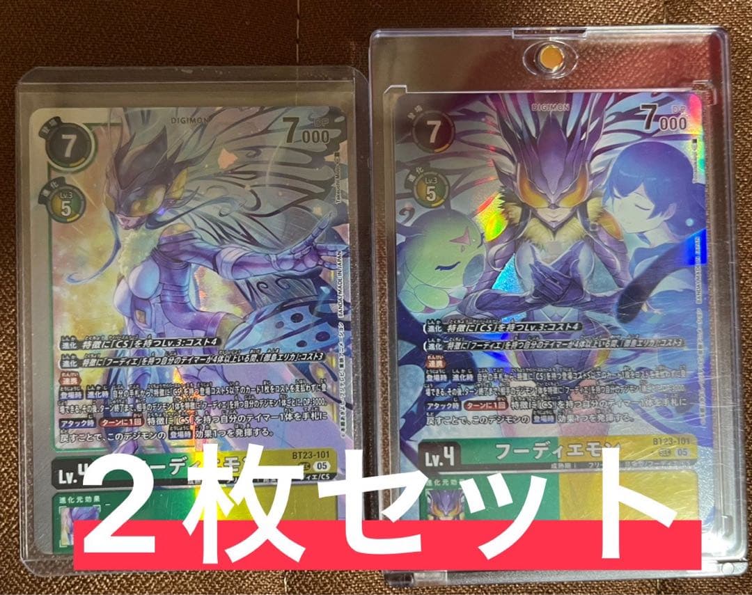 デジモンカードゲーム フーディエモン SEC&SEC★ 2枚セット