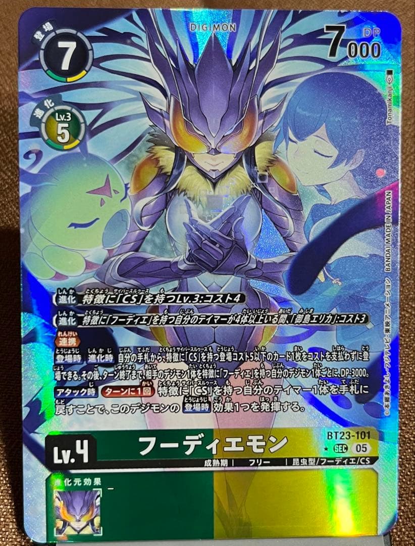 デジモンカードゲーム フーディエモン SEC&SEC★ 2枚セット