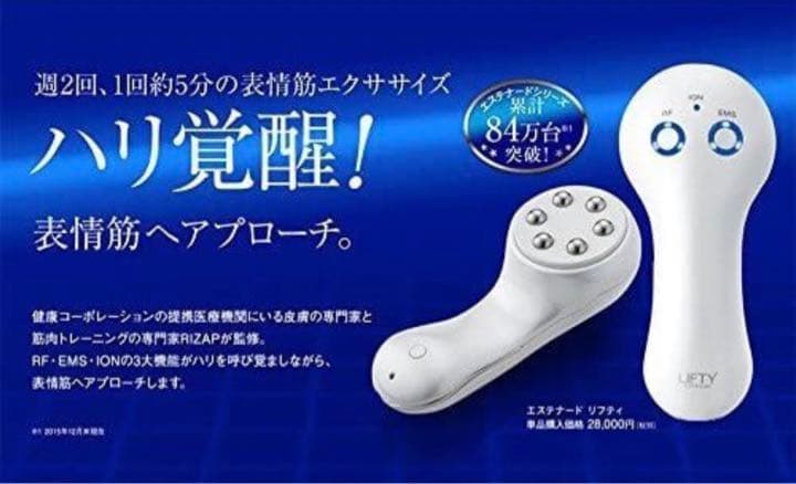 【新品•未使用•未開封】健康コーポレーション エステナードリフティ