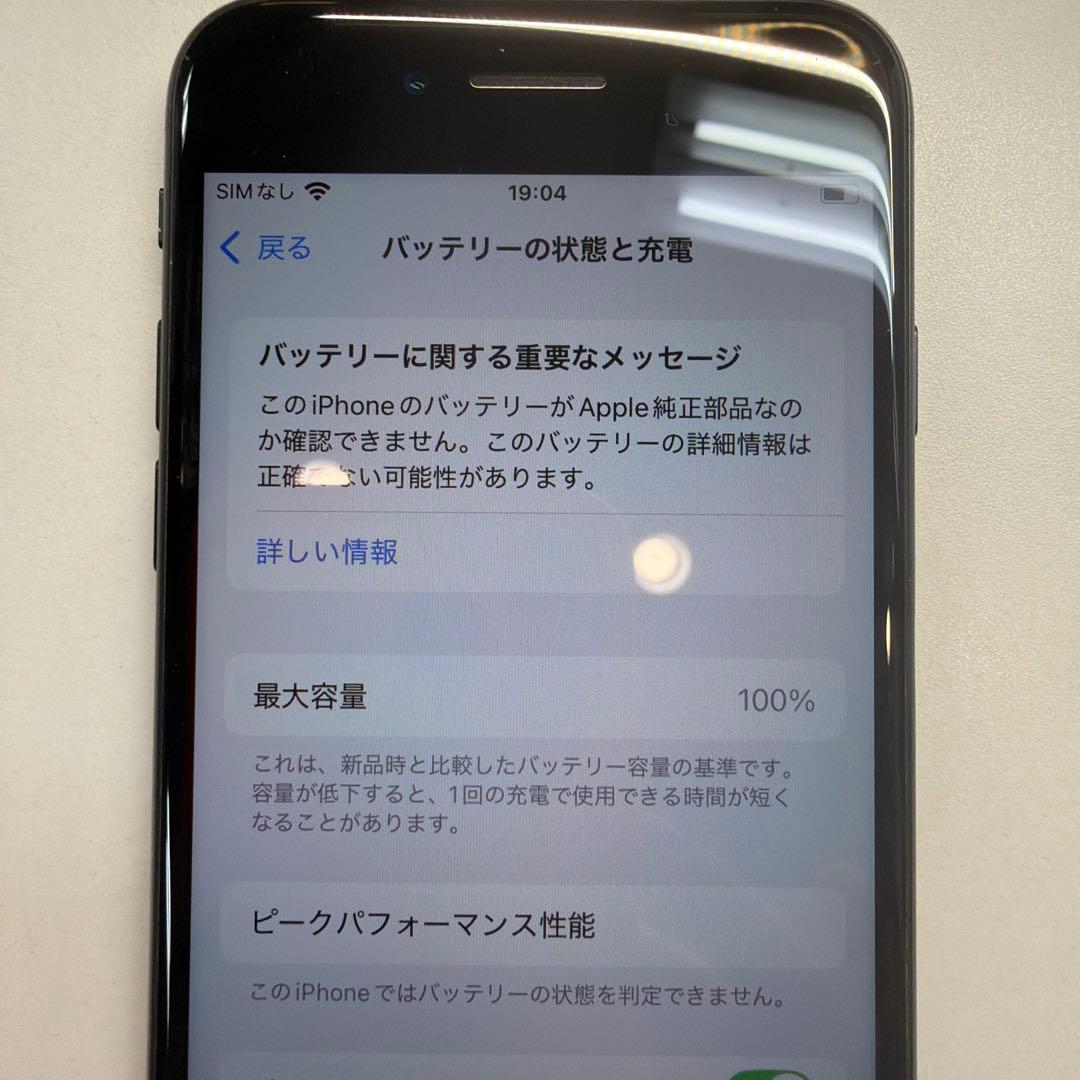 訳あり iPhone SE2 128GB ブラック 100% 再起動する