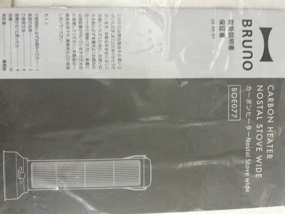 新品　BRUNO ブルーノ カーボンヒーター BOE077