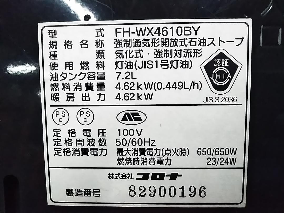 コロナ 石油ファンヒーター FH-WX4610BY 12畳-17畳★