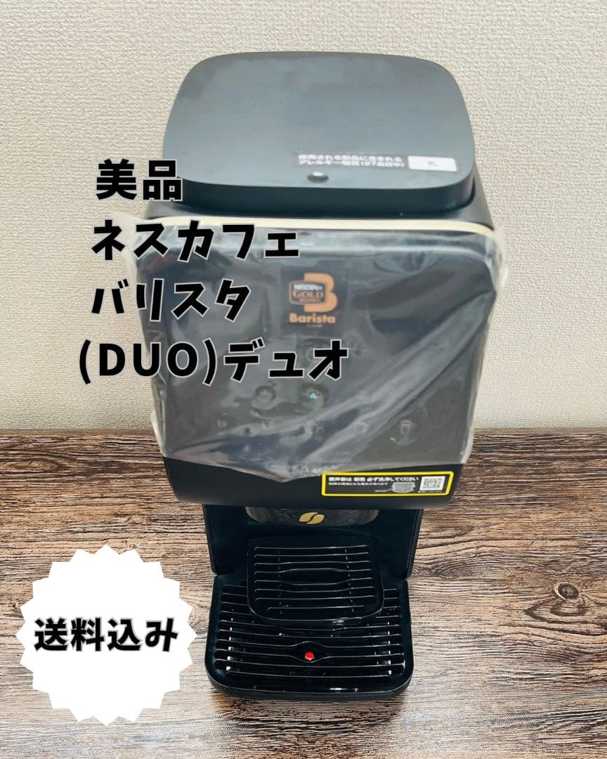 ネスカフェ ゴールドブレンド バリスタデュオ HPM9637-PB BLACK