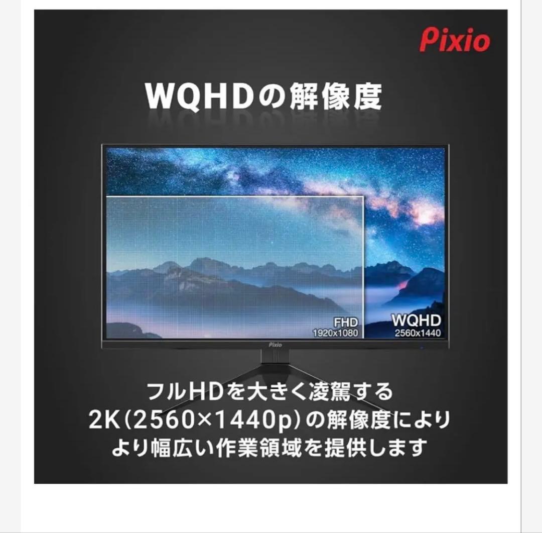 ★Pixio★PX277 Prime ゲーミングモニター 27インチ WQHD
