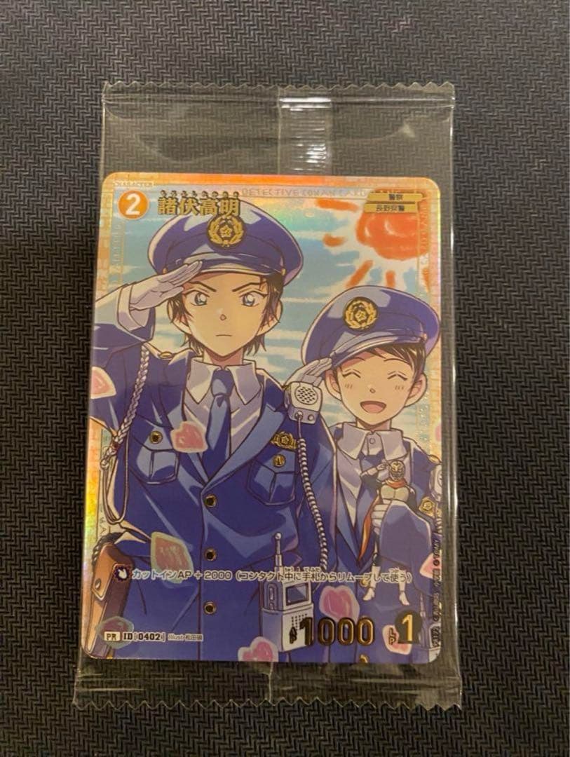 チャレンジ戦　プロモ　諸伏高明