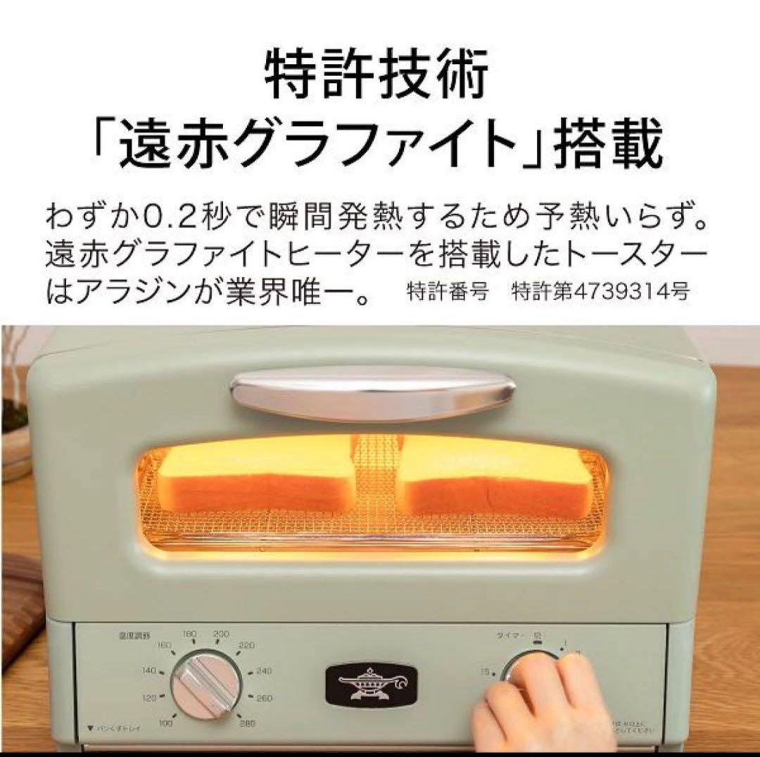 新品　アラジン トースター AGT-G13B(G) 4枚焼 Aladdin