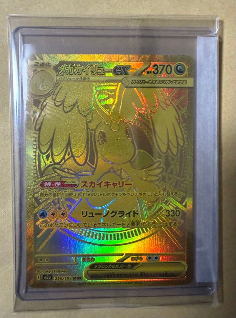 メガカイリューEX 370 HP ポケモンカード
