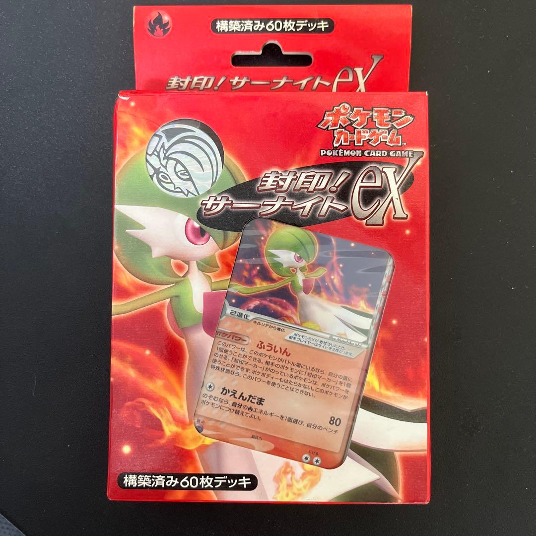 ポケモンカードゲーム　封印 　サーナイトex　BOX 開封済み