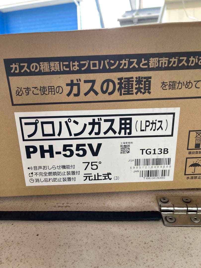 プロパンガス用 瞬間湯沸かし　PH-55V型式