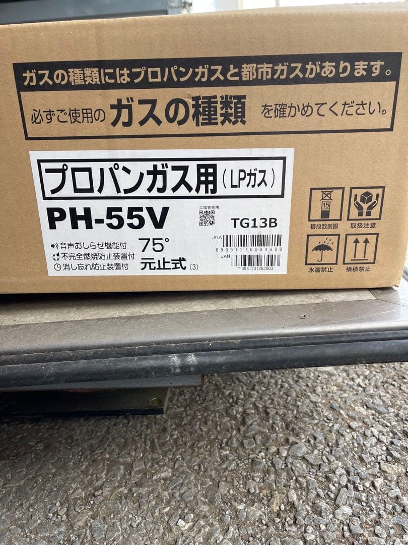 プロパンガス用 瞬間湯沸かし　PH-55V型式