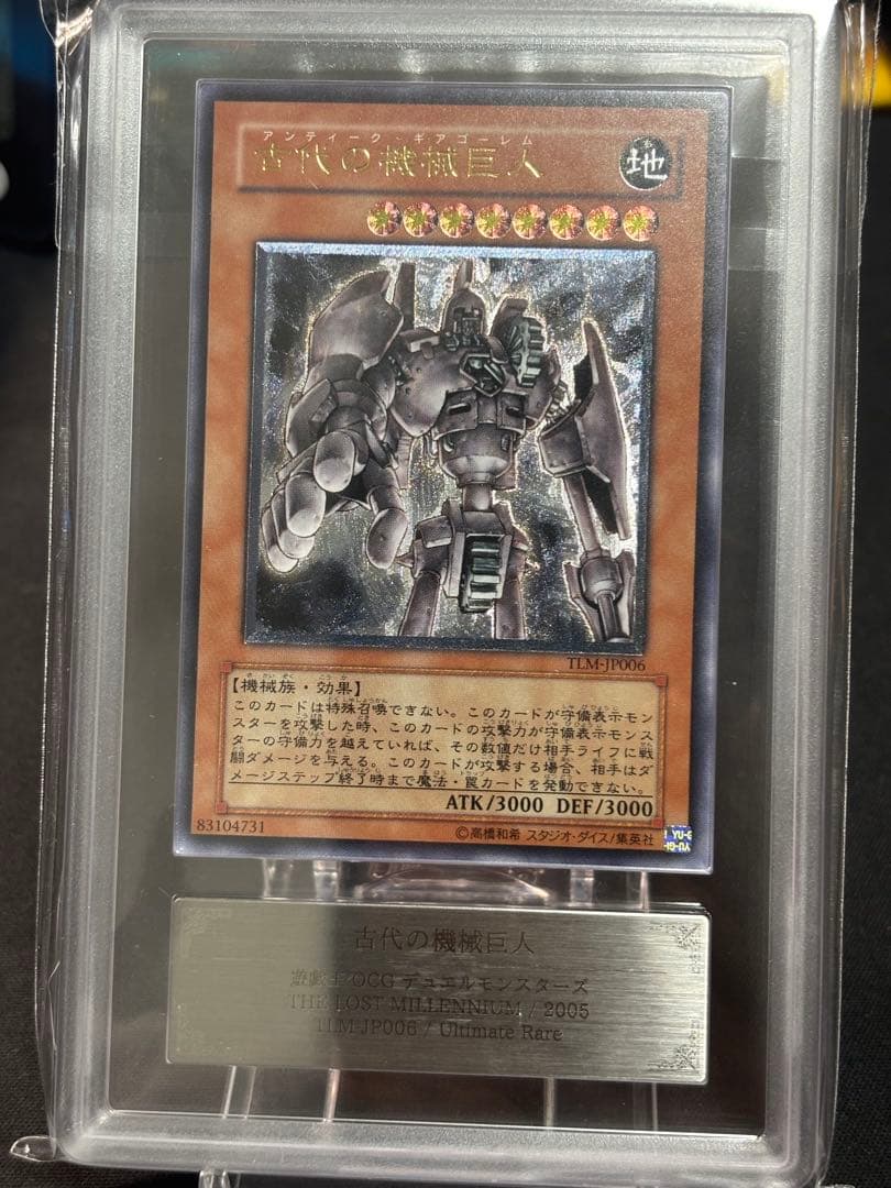 遊戯王OCG 古代の機械巨人 レリーフ　ARS9