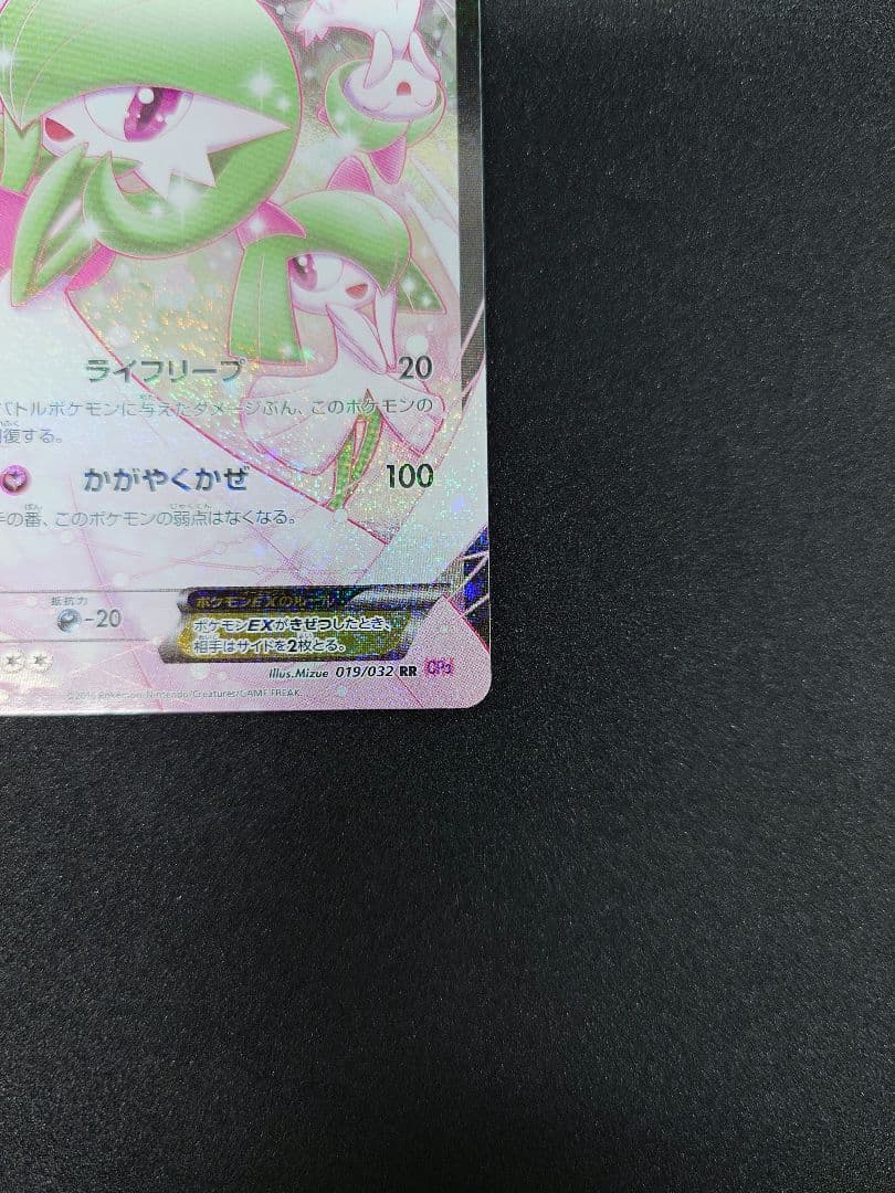 ザーナイトEX ポケキュン　019/032 RR