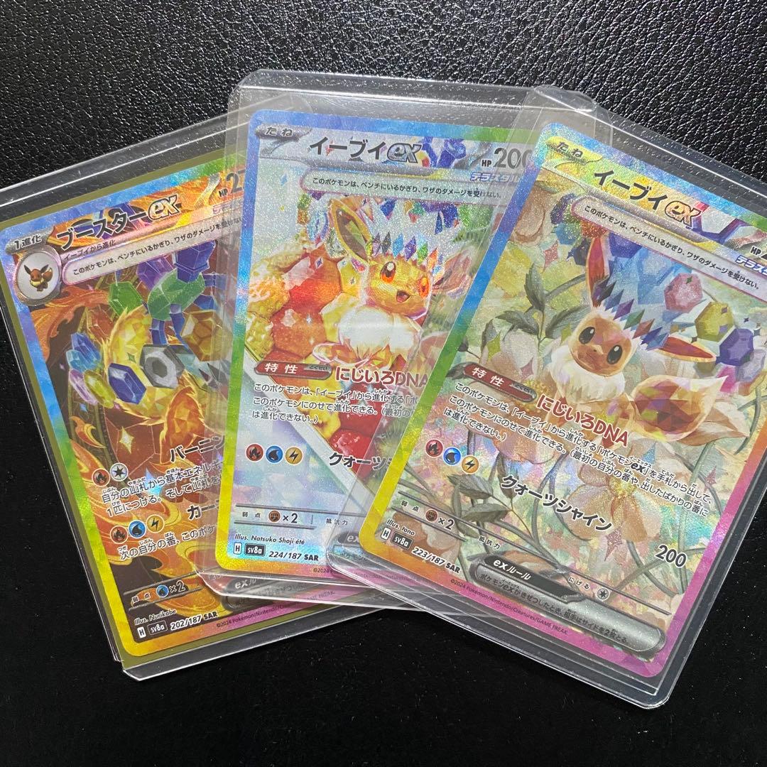 イーブイex ブースターex 3枚セットSAR SV8a テラスタルフェスex