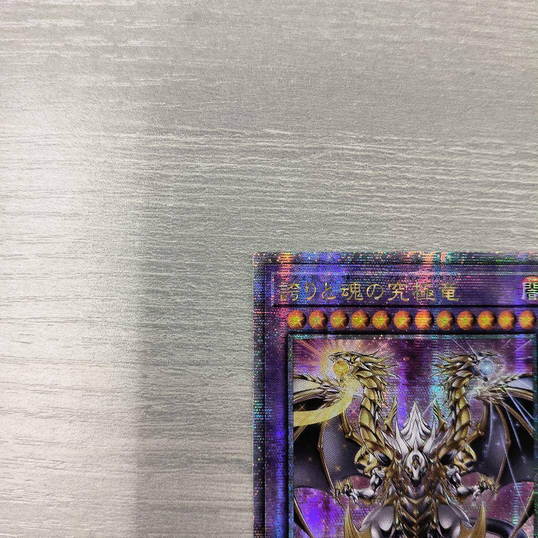 遊戯王OCG 誇りと魂の究極竜 アジア版